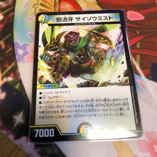 怒流牙 サイゾウミスト 1枚