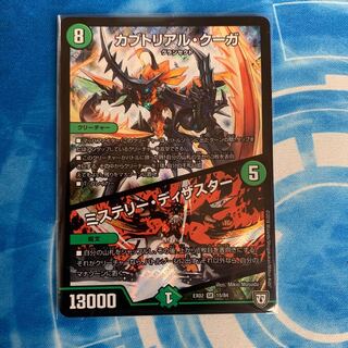 カブトリアル・クーガ｜ミステリー・ディザスター