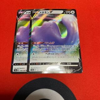 メタモンV2枚セット