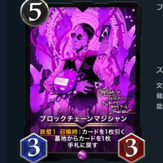 2枚セット ブロックチェーンマジシャン