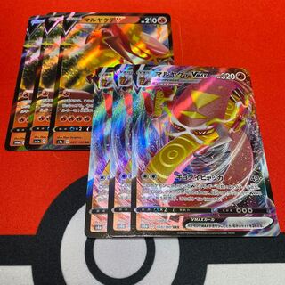 マルヤクデVセット