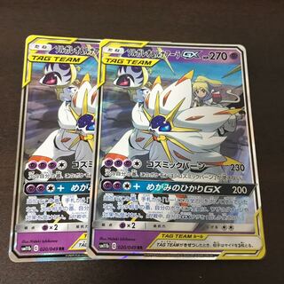 ソルガレオ&ルナアーラGX 2枚