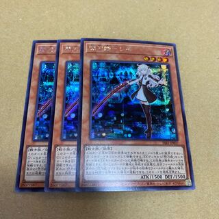 閃刀姫-レイ　シークレットレア　3枚セット