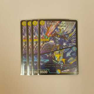 天命龍装 ホーリーエンド/ナウ・オア・ネバー　４枚