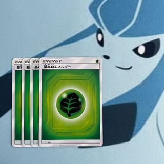 基本草エネルギー