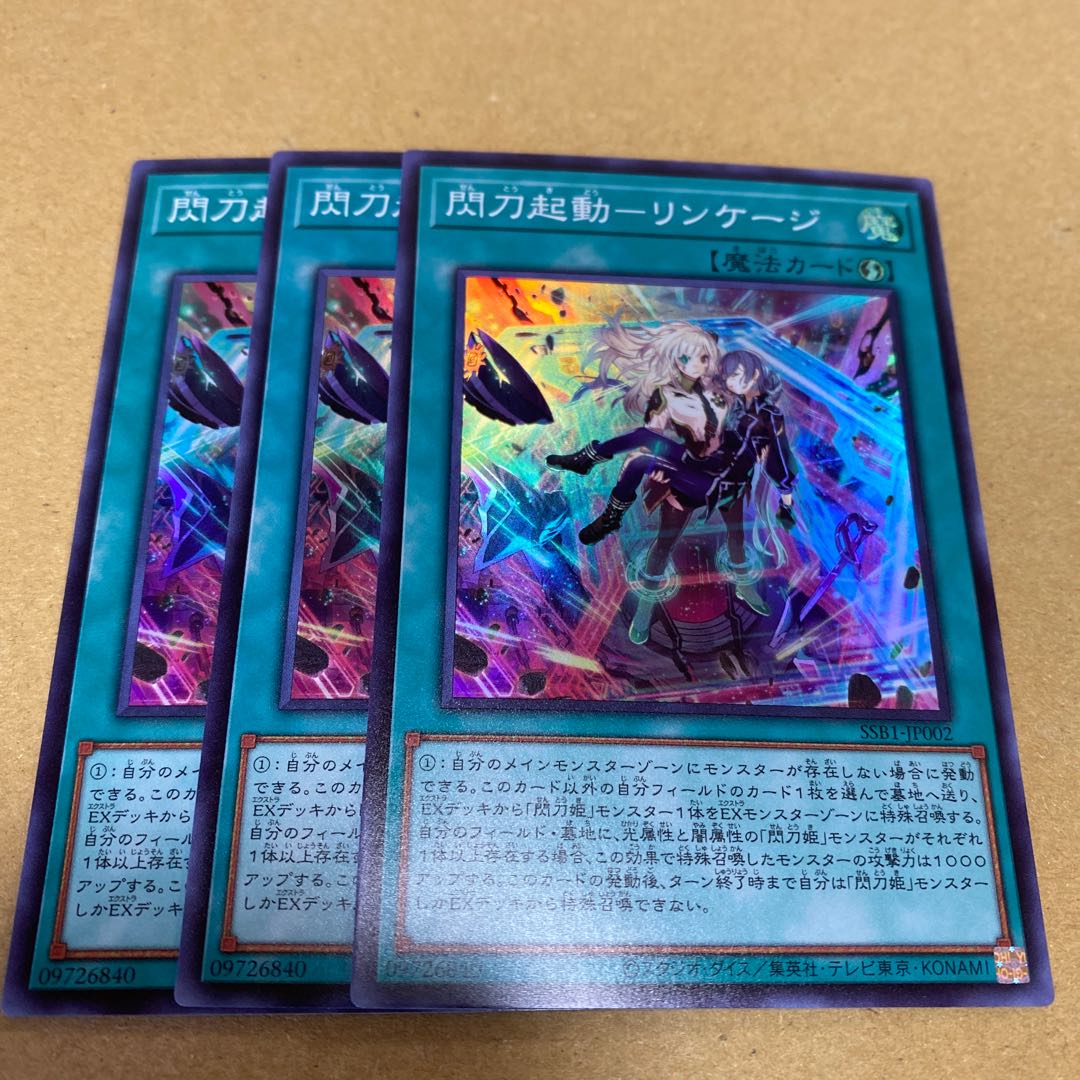 閃刀起動-リンケージ　スーパーレア　3枚セット