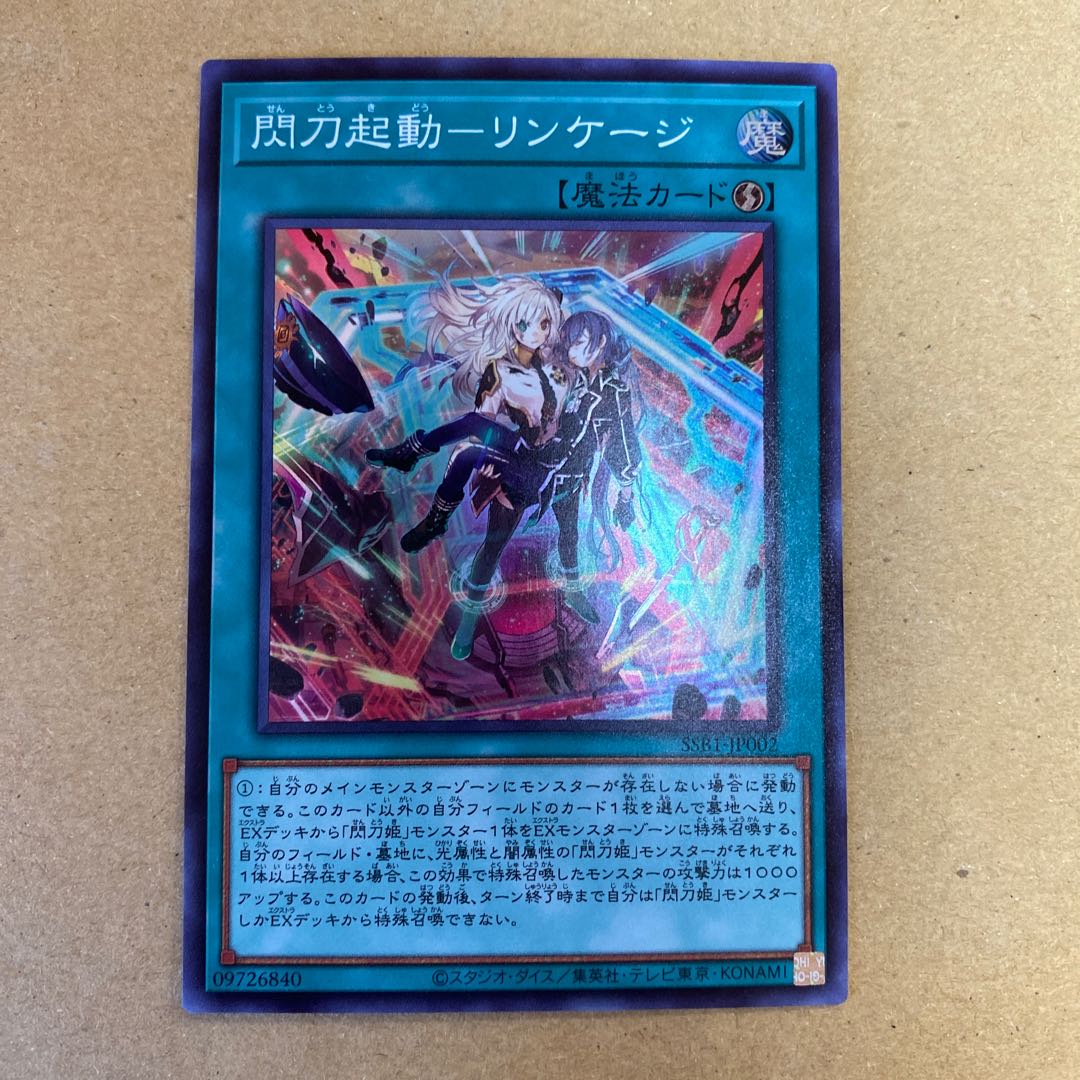 閃刀起動-リンケージ　スーパーレア　3枚セット