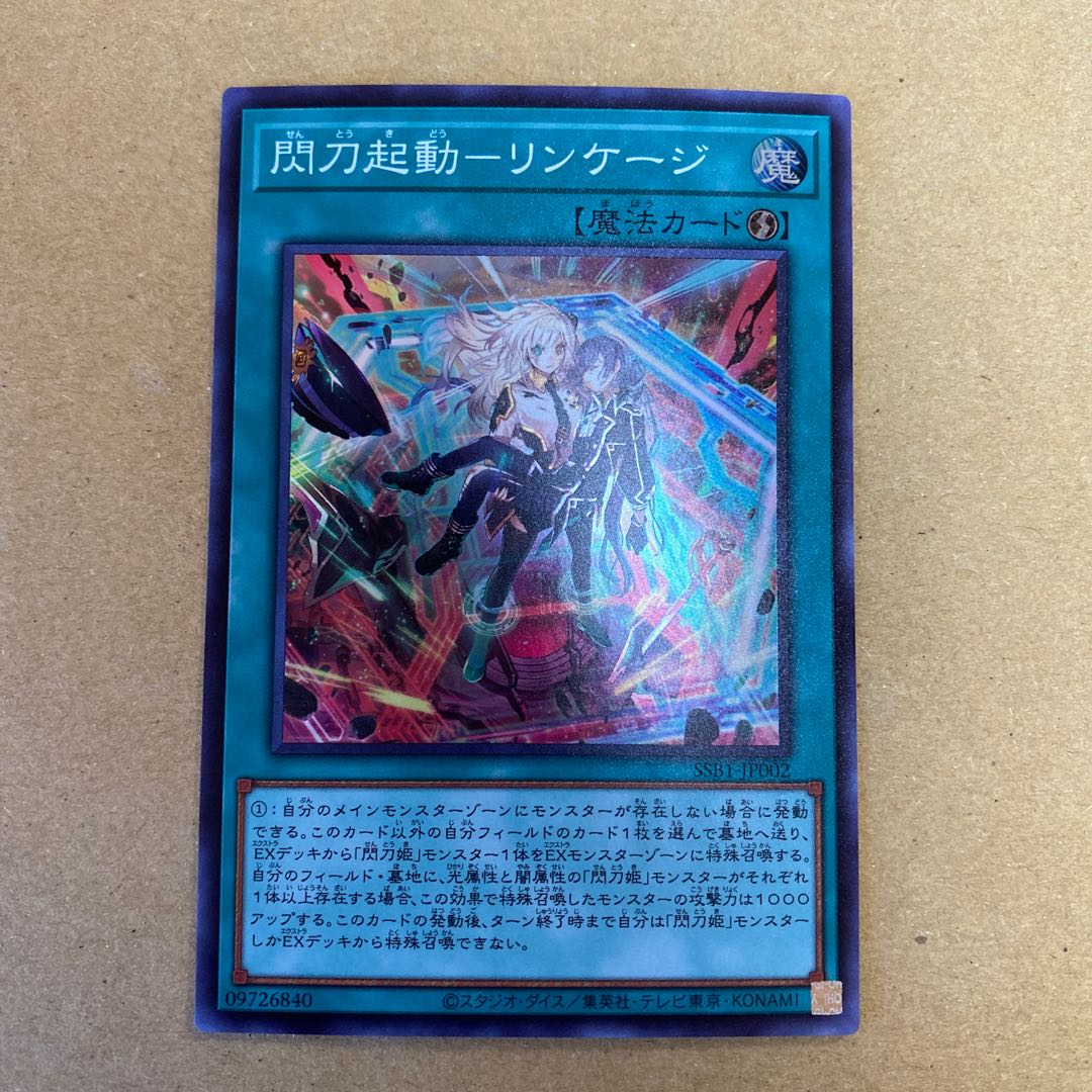 閃刀起動-リンケージ　スーパーレア　3枚セット