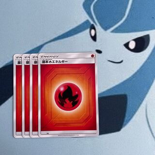 基本炎エネルギー