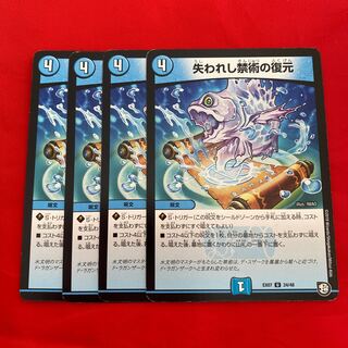 失われし禁術の復元