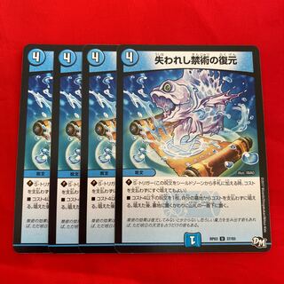 失われし禁術の復元