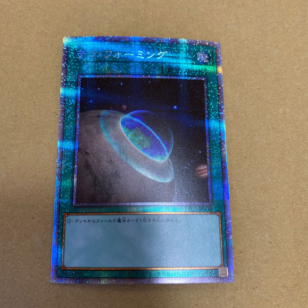Terraforming Prismatic Secret Rare (2)