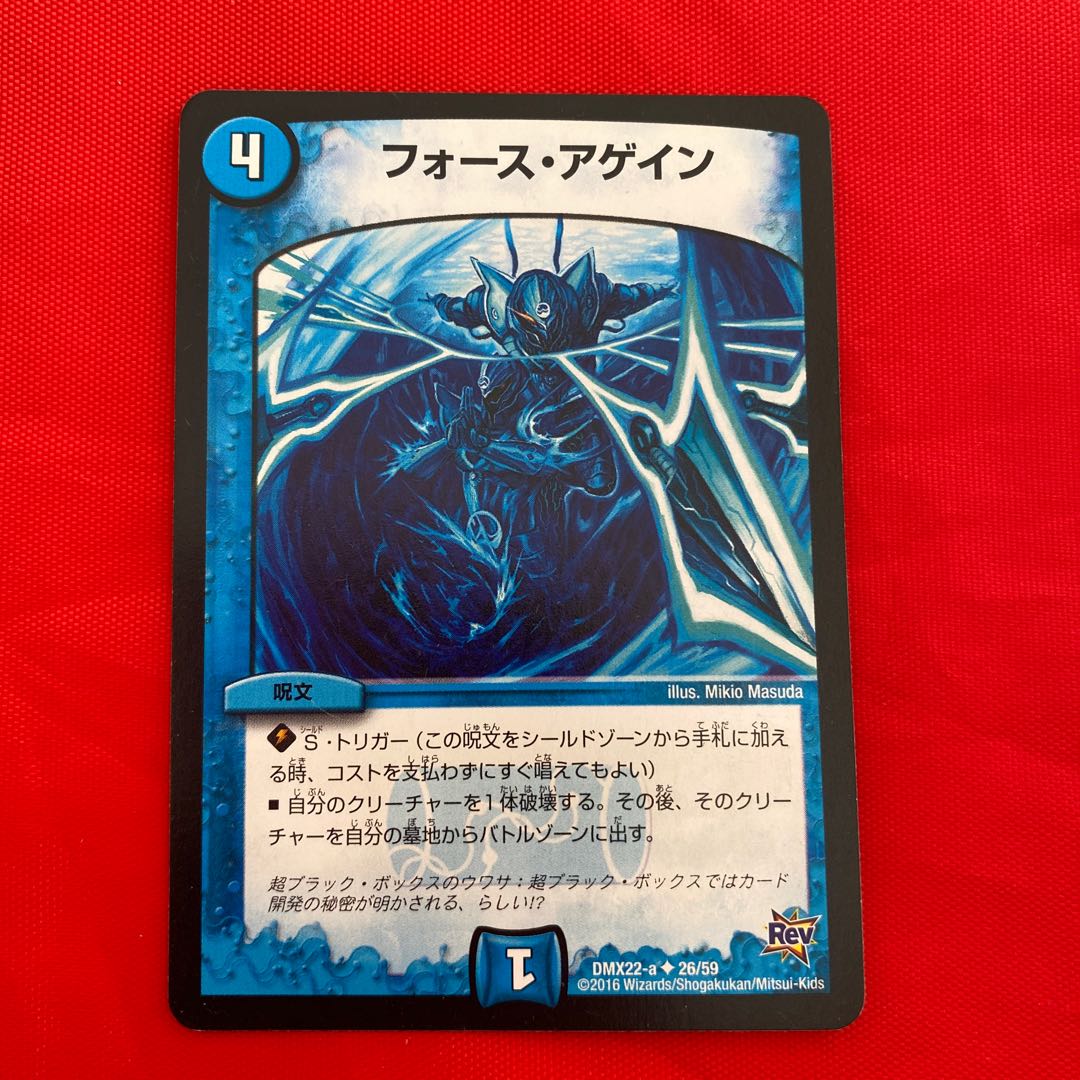 フォース・アゲイン