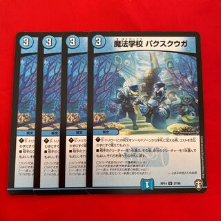 Magic School Pax Kuga