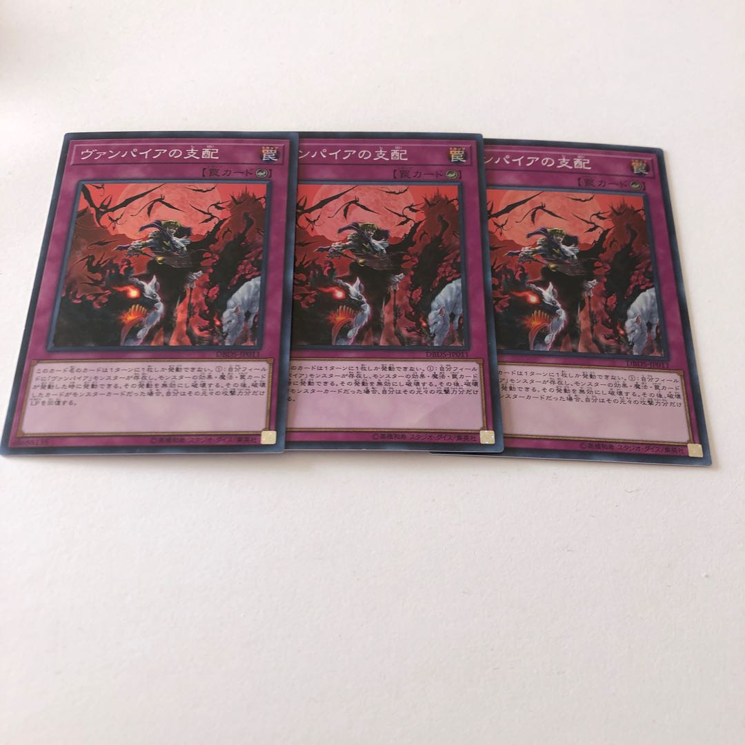 ヴァンパイアの支配 スーパーレア