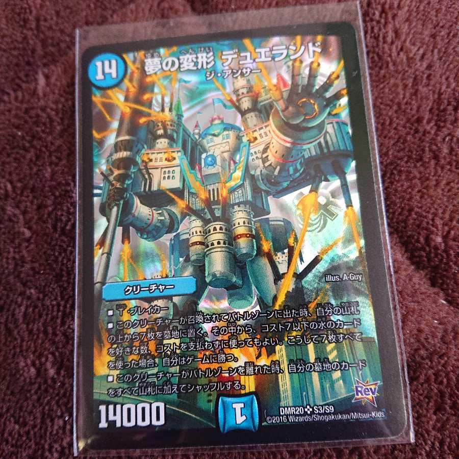 夢の変形デュエランド