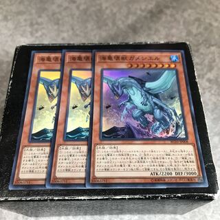 海亀壊獣ガメシエル スーパーレア3枚