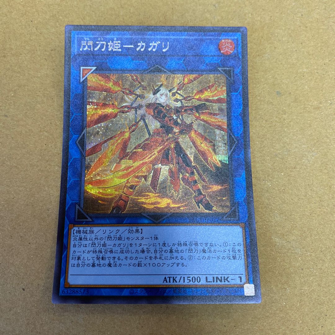 閃刀姫-カガリ シークレットレア、閃刀姫-シズク　ノーマルパラレル　セット