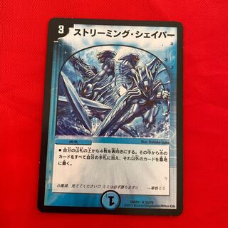 ストリーミング・シェイパー