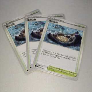 嵐の山脈　３枚