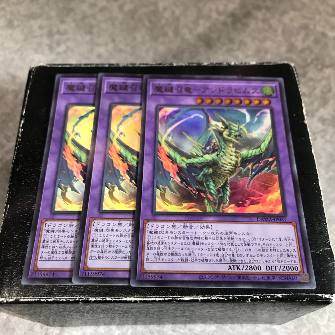 魔鍵召竜-アンドラビムス ウルトラレア3枚