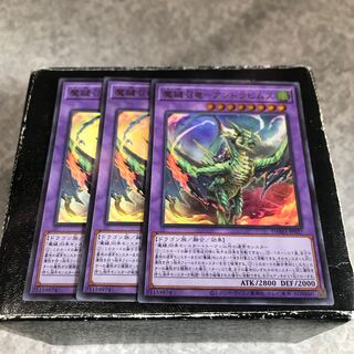 魔鍵召竜-アンドラビムス ウルトラレア3枚