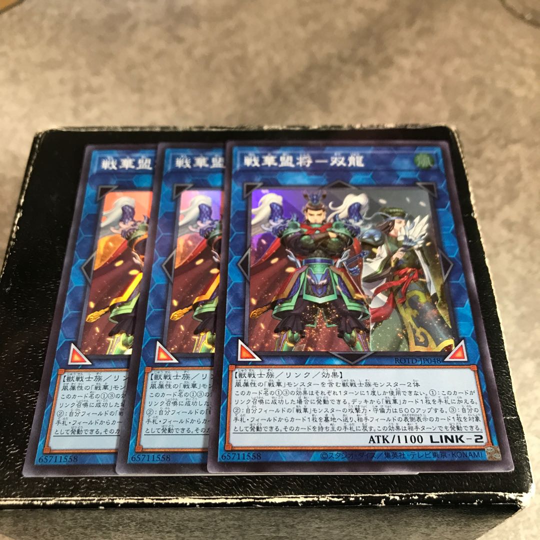 戦華盟将-双龍 スーパーレア3枚
