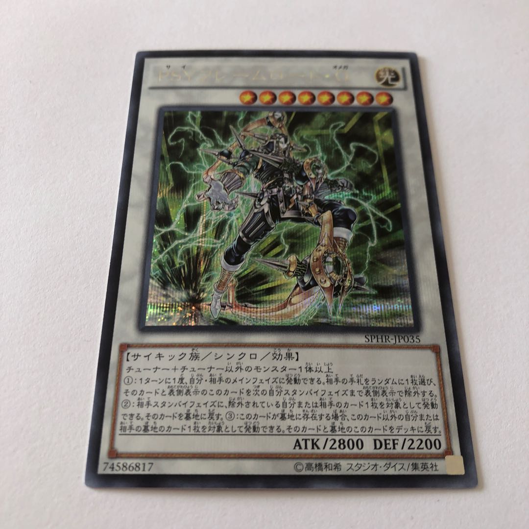 PSY-Framelord Omega Secret Rare