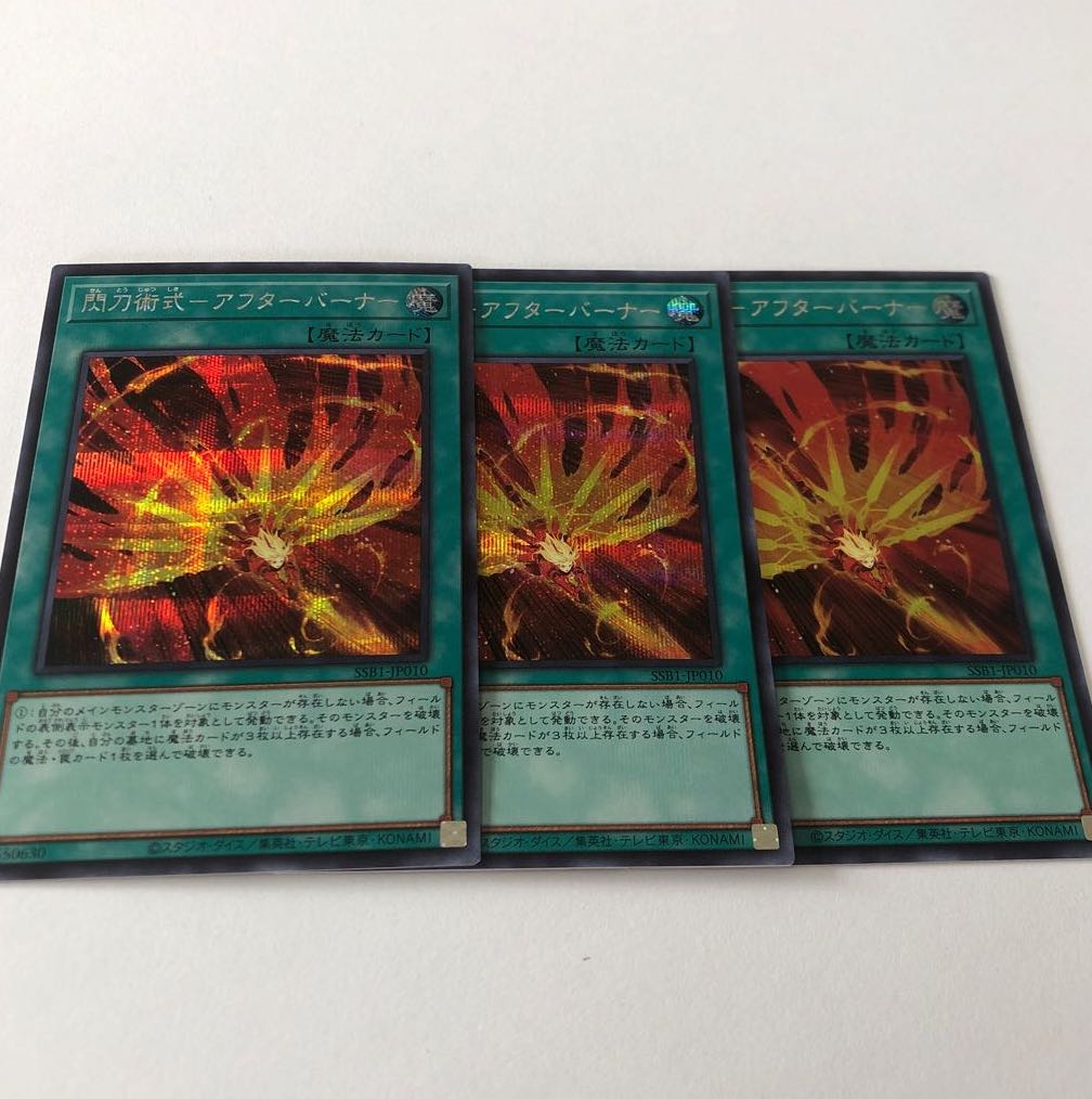 Sento Jutsu Shiki - Afterburner Secret Rare
