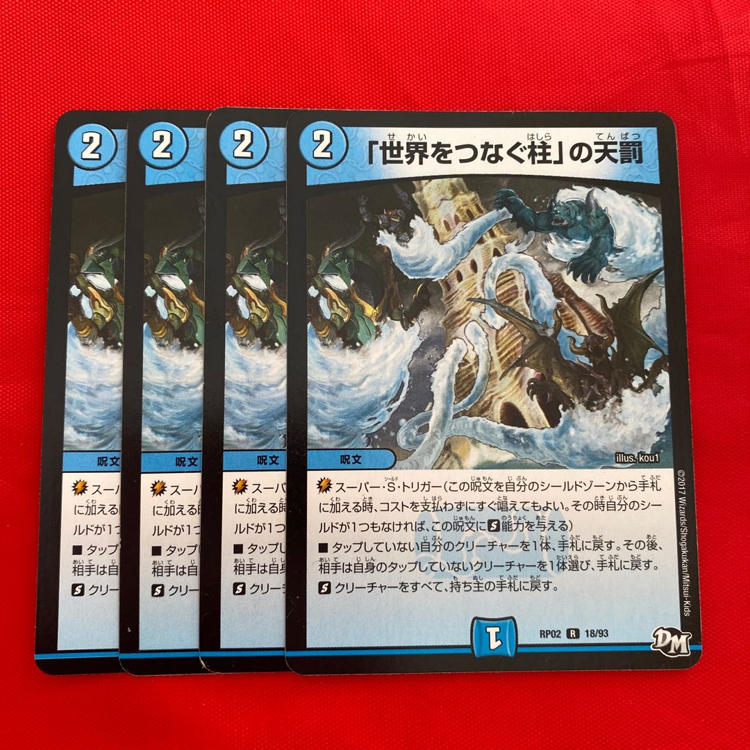 Divine Retribution of the Pillars of the World