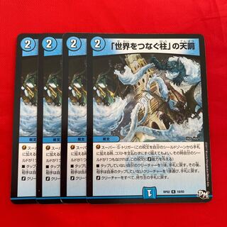 Divine Retribution of the Pillars of the World