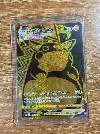 ピカチュウVMAX UR