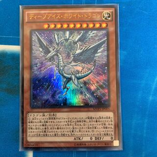 ディープアイズ・ホワイト・ドラゴン KC ウルトラレア
