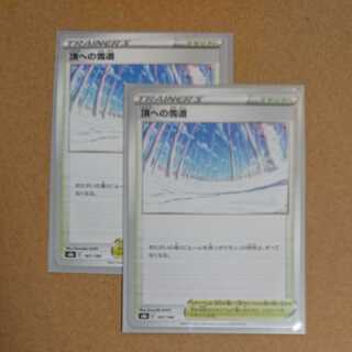 Pokémon Card 2-Pack Trainer's Stadium Snow Road to the Top