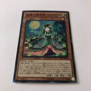 森羅の姫芽君スプラウト スーパーレア