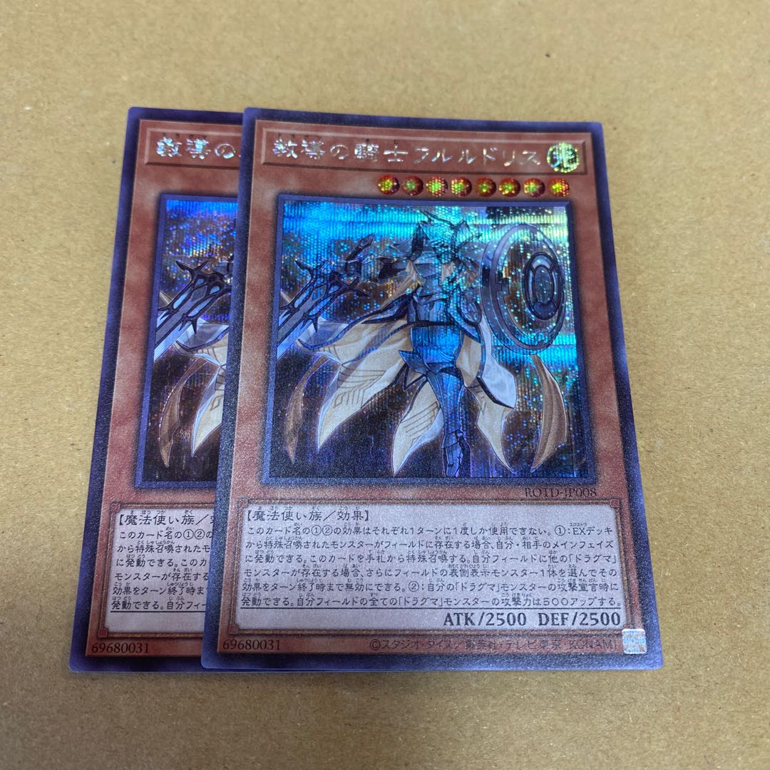 Dogmatika Fleurdelis, the Knighted Secret Rare Set of 2