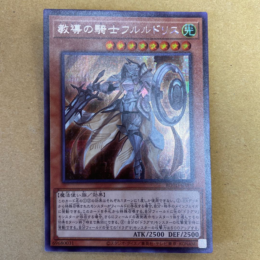 Dogmatika Fleurdelis, the Knighted Secret Rare Set of 2