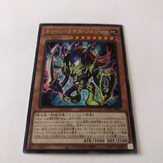 トゥーン・カオス・ソルジャー ウルトラレア