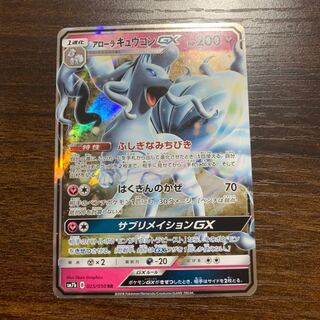 アローラキュウコン RR