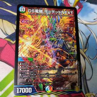 DS電融 ザ=デッドNEXT