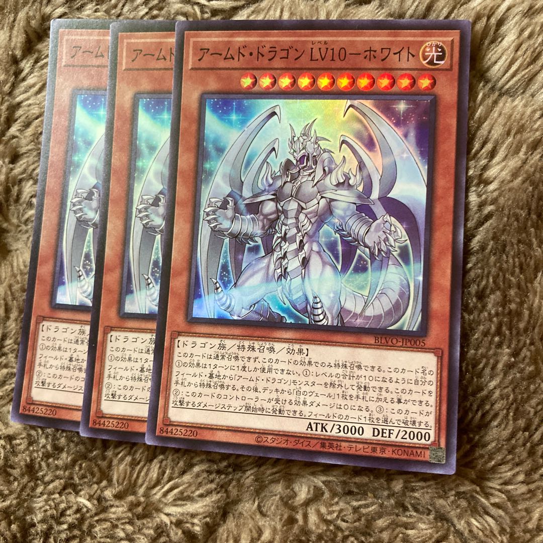 マドレース1623アームド・ドラゴン LV10-ホワイト スーパーレア