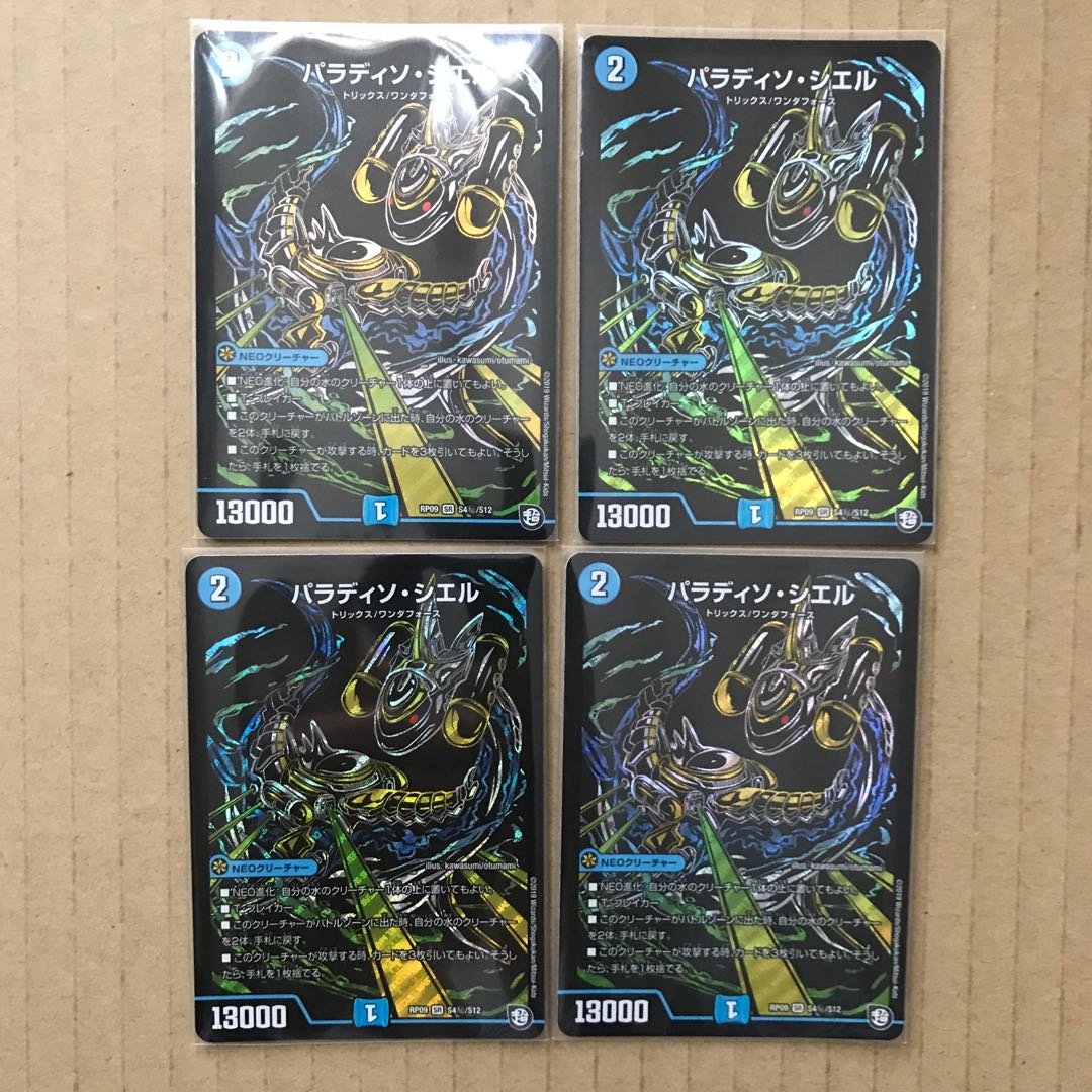 パラディソ・シエル SE 4枚