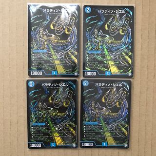 パラディソ・シエル SE 4枚