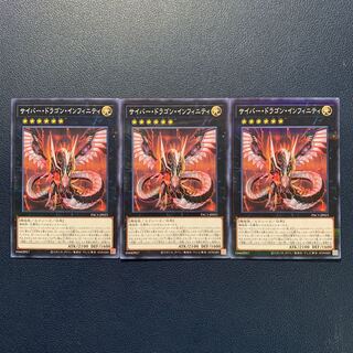 Cyber Dragon Infinity