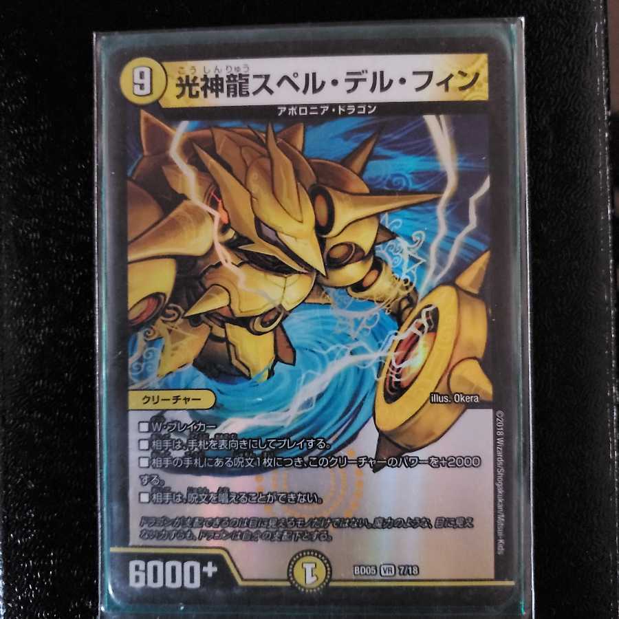 光神龍スペル・デル・フィン