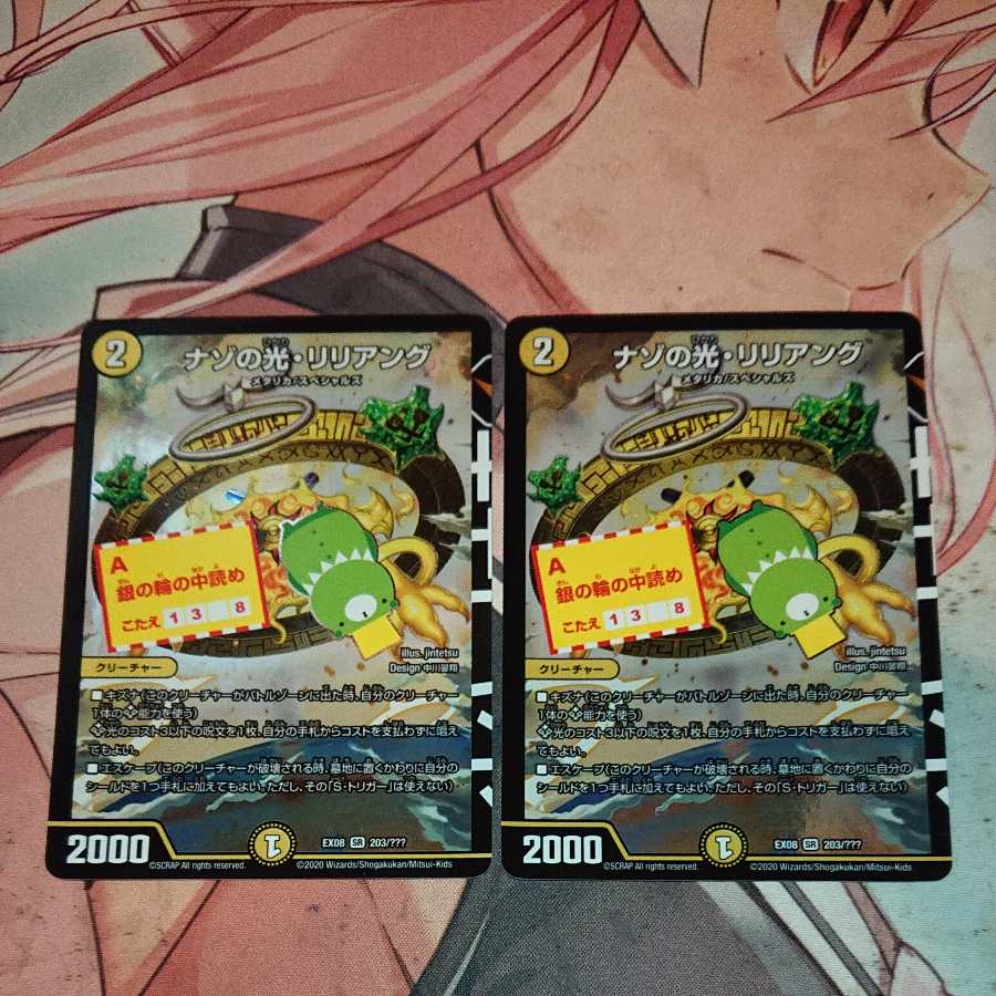 「追跡発送」 ナゾの光・リリアング