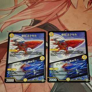 奇石 ミクセル｜ジャミング・チャフ