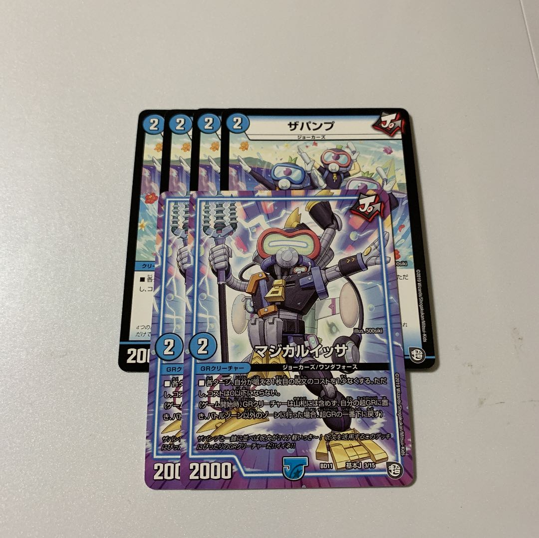 マジカルイッサ ザパンプ 計6枚