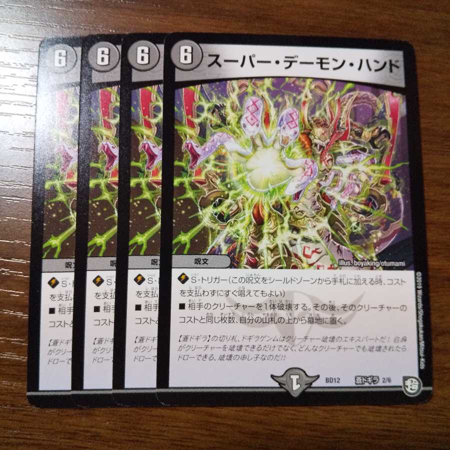 限定超特価!即日発送!スーパーデーモンハンド