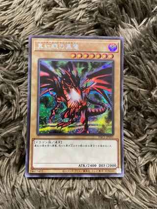 Red-Eyes Black Dragon Secret Rare